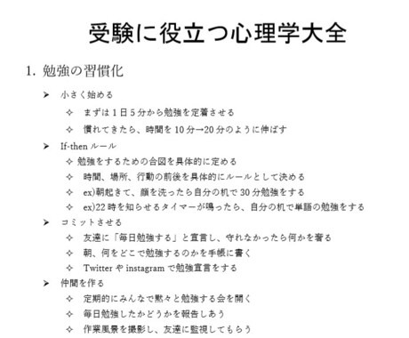 科学的に正しい勉強法について解説します 勉強を習慣化させ、モチベーションの向上を徹底サポート イメージ2