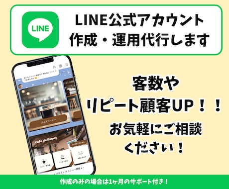 公式LINEアカウントの構築代行致します LINE構築は駆け出しのため、お求めやすい価格で作成！ イメージ1