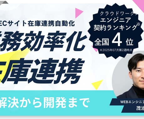 複数ECの在庫連携を自動化し、業務を効率化します 無料デモで体験。ITが苦手でも売上アップを支援します イメージ1