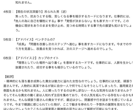 タロットカードを使ったリーディングをおこないます 直感力を使いながら理論的に現在の状況を分析致します イメージ2