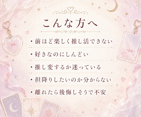 推し変・担降りに迷う気持ちをカードで整理します 好きでいたいのに苦しい気持ちに寄り添います イメージ2