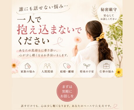 お悩みをお聞きします 「話してよかった」と思える30分を届けます。 イメージ1