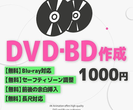 1,000円でDVD・BDを作成し発送いたします イメージ1