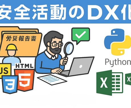 安全活動のDX化をお手伝いします 蓄積された労災報告書、KYシートをデジタルで活用したい方へ イメージ1