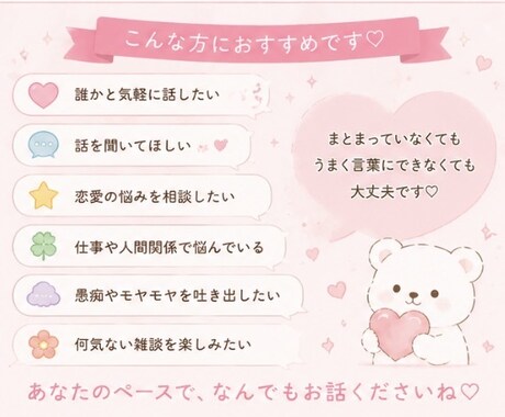 メッセージで何でもお話聞きます 嬉しいことも愚痴も気軽に話してください♡ イメージ2