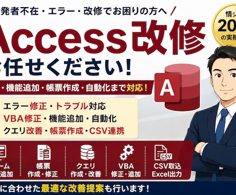 Accessの修正・機能追加を対応します イメージ1