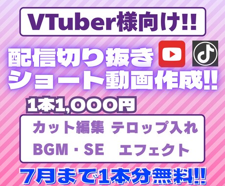 VTuber向け‼️切り抜きショート作ります 安価で魅力的な切り抜きショート動画を制作します‼️ イメージ1