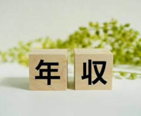 正社員の求人情報から年収を実質的な時給に換算します 年収５００万円は時給◯◯円？総額だけでなくタイパも重要！ イメージ1
