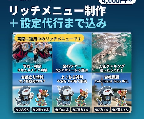 LINEリッチメニューを制作・設定します 設定代行込み。実際にLINEを運用している者が作ります イメージ1