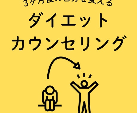 BMI25以上運動なしお酒okダイエット指導します きつい運動や極端な食事制限なしで目標達成目指します イメージ1