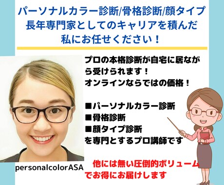 認定【1級診断士】❌パーソナルカラー❌骨格診断ます 1級認定講師が貴方の体型に合う解説文と似合うカラーをご提案！ イメージ2