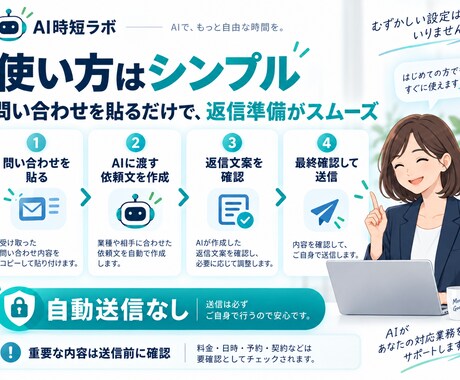 問い合わせ返信AIをあなた用に設定しますます 問い合わせを貼るだけで返信案をすぐ作れます イメージ2