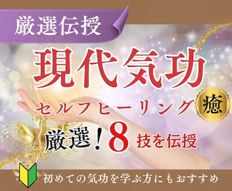 現代気功のセルフヒーリング方法をお教えします チャクラの調整｜情報空間の書き換え イメージ1