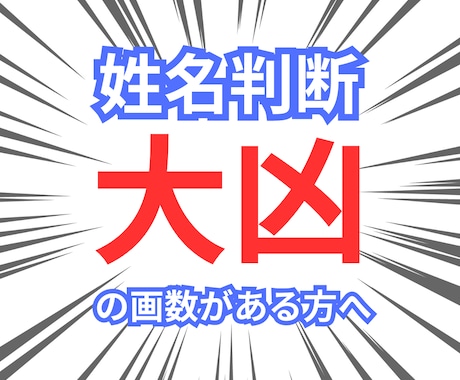 姓名判断で大凶の画数があってご心配な方へ解説します 簡単な姓名判断も自分で出来る図解付き全４８Pの資料になります イメージ1