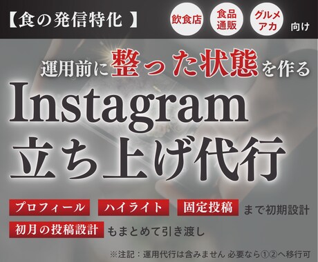 グルメ系Instagram立ち上げを代行します 現役飲食店マネージャーと進める！食に特化した立ち上げ代行！ イメージ1
