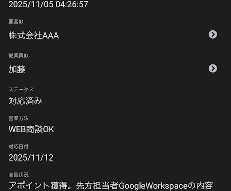 AppSheetで営業管理アプリを作ります 営業活動をリアルタイムで即時見える化！安価にカスタムSFA イメージ2