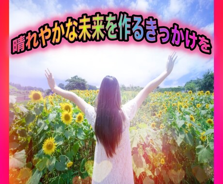 誰にも言えない⭐️お仕事でのお悩みお聞きします ⭐️晴れやかになるきっかけをあなたに提供いたします⭐️ イメージ1