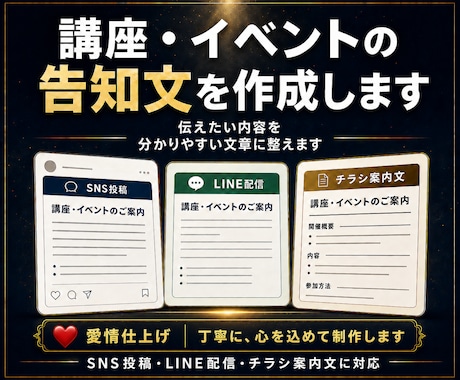 講座・イベントの告知文をまとめて作成します イメージ1