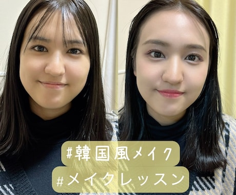 今あるコスメでメイク＆ファッション提案します 顔タイプ/パーソナルカラー/ 男性ウケ◎好印象 イメージ2