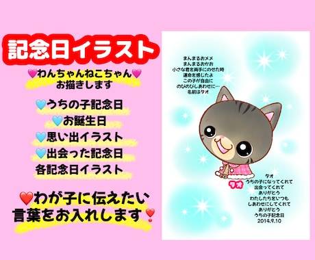 愛犬・愛猫記念日イラストお描きします うちの子記念日/お誕生日ほっこりイラスト イメージ1