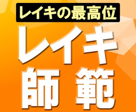 遠隔レイキ【24時間以内】あなたをヒーリングします ▼レイキの最高位「レイキ師範」による遠隔レイキだから安心です イメージ2