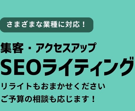 SEO専門ライターがSEO記事を作成します 記事の内容なんでも対応致します！ イメージ1