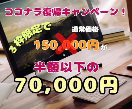 お手頃で機能充実、スマートなHPを制作致します 3枠限定で現役WEBデザイナーが本当に価値あるHPを！ イメージ1