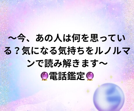 気になる気持ちをルノルマンで読み解きます 好きだからこそ、苦しい。そんなあなたへ イメージ1