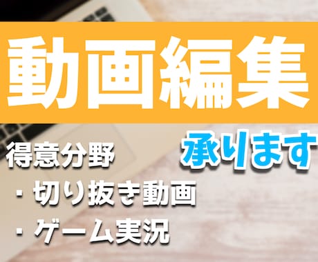 Youtube向け切り抜き/実況動画編集承ります YouTuber、VTuberさん大歓迎です！！ イメージ1