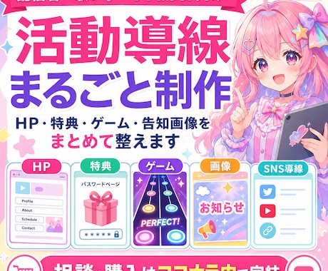 配信者さんの活動導線まるごと制作しますます イメージ1