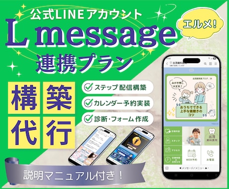 LINEをLMessage（エルメ）で開設します LMessage（エルメ）の初期設定を代行いたします！ イメージ1