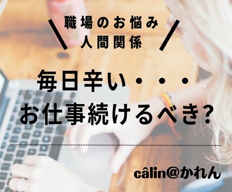 初回限定☆お仕事、転職でのお悩みタロットで占います 《質問２つ☆職場の人間関係、お悩みや不安、転職など》迅速鑑定 イメージ1