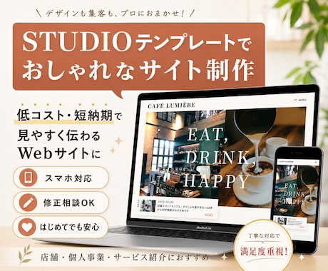 STUDIO｜カスタムデザインのサイト制作します イメージ1