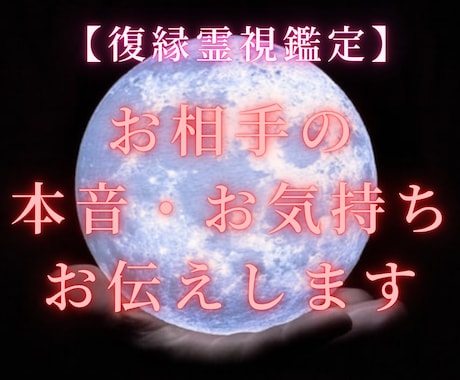 音信不通・ブロック◎お相手の気持ちと未来を視ます 連絡が取れない今、お相手の本音と縁の繋がりを霊視致します イメージ1