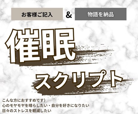 催眠スクリプトを組み込んだ物語を提供します 潜在意識に働きかける世界に1つあなただけの物語 イメージ1