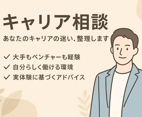 何も決まってなくてOK|キャリア壁打ちお相手します 結論が出なくても大丈夫。話すだけでもOKなキャリア相談です イメージ1