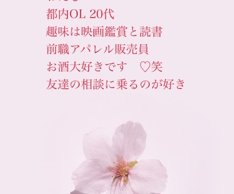 都内OLがどんな相談でも聞きます 相談から雑談まで、20代OLがお話聞きます　♪ イメージ2