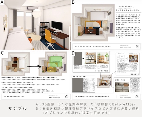 今ある家具でOK！模様替えのご提案をします 配置図と3D画像で分かりやすく！気になる家具の試し置きも◎ イメージ2