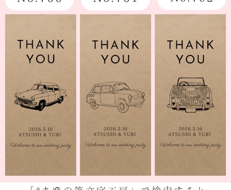 結婚式のお車代・お礼封筒つくります 挙式日&名入れ無料｜可愛いデザインで特別なおもてなし イメージ2
