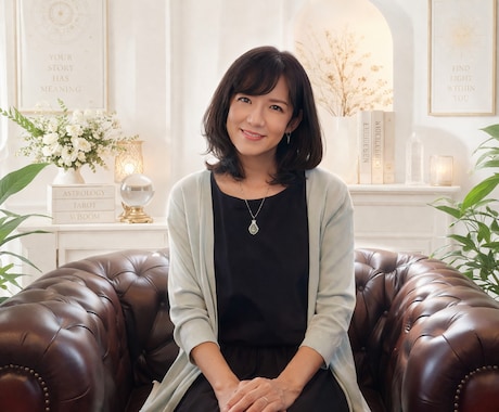 離婚、結婚、子育てなど人生のお悩み深く読み解きます 複数占術で潜在意識にアクセス、あなたに寄り添い不安をスッキリ イメージ2