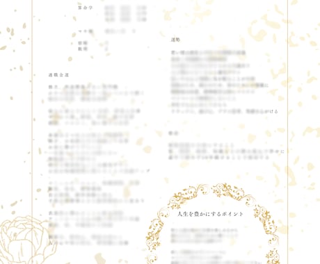 鑑定書付✨生まれもった適職と金運をみます 才能を活かし豊かに生きていくための秘訣 イメージ2