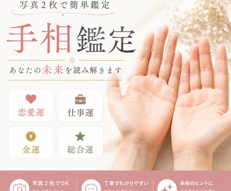 恋愛・仕事・人生の転機を読み解きます 今の運気や人生の転機を手相から読み解きます イメージ1