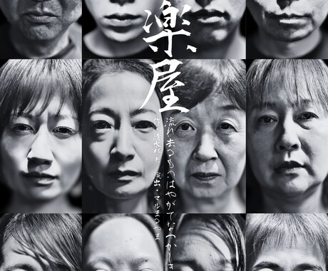映画・舞台・イベントなどの商業用ポスターを作ります 主に、舞台・映画・イベント等のポスターを作成しております！ イメージ2