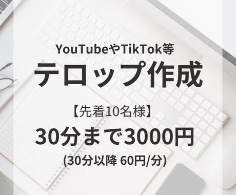 Vrewを使用したカットやテロップ作成承ります 【限定価格】YouTubeやTikTok等のテロップ作成に！ イメージ1