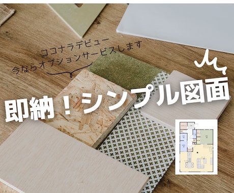 即納対応！シンプル間取り図面を清書いたします CADオペが足りずお困りの方、いらっしゃいませんか？ イメージ1