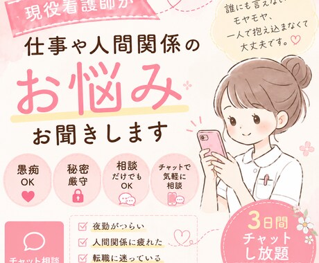 現役看護師が仕事や人間関係のお悩みをお聞きします 誰にも言えないモヤモヤをお聞きします医療職・看護学生大歓迎 イメージ1