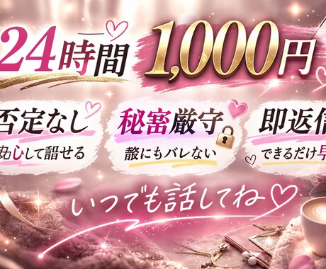 どんな悩みでもOK！若ママが本気で寄り添います 否定なし！どんな内容でも寄り添います!! イメージ1
