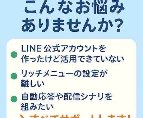 LINE公式アカウントの設定・運用サポートします LINE公式アカウントを作ったけど活用できていない方など是非 イメージ2
