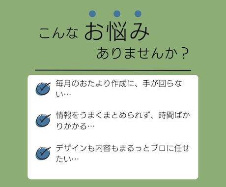 あなたの原稿、「伝わる便り・資料」にデザインします 【原稿持ち込み】読みやすく魅力的な便りや資料に仕上げます！ イメージ2