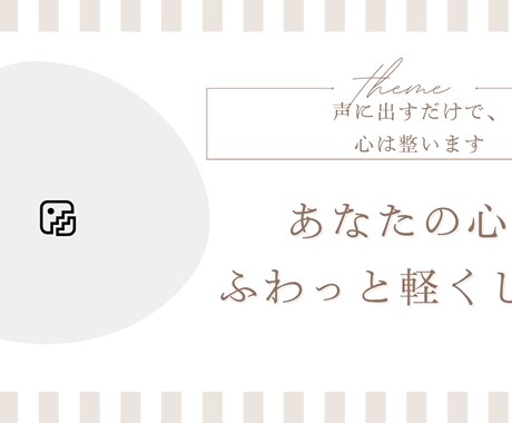 心のモヤモヤ、そのままお聴きします 【否定せず、丸ごと受け止めます】 イメージ1